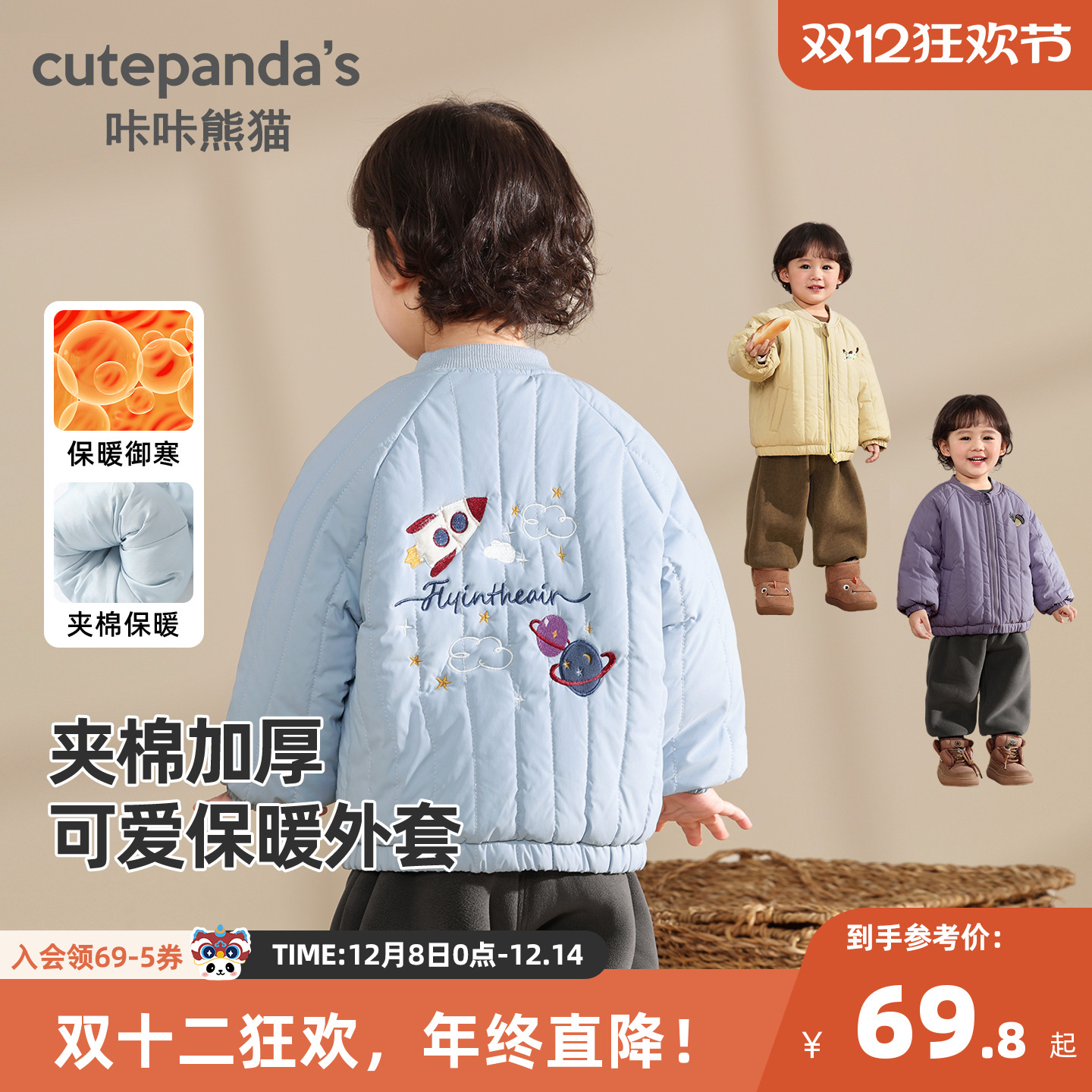 咔咔熊猫宝宝加绒外套秋冬儿童加厚棉服冬装男童女童夹棉保暖棉袄