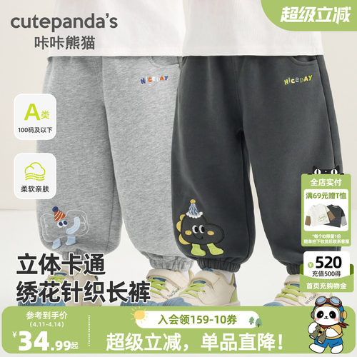 咔咔熊猫儿童针织休闲卫裤新款春
