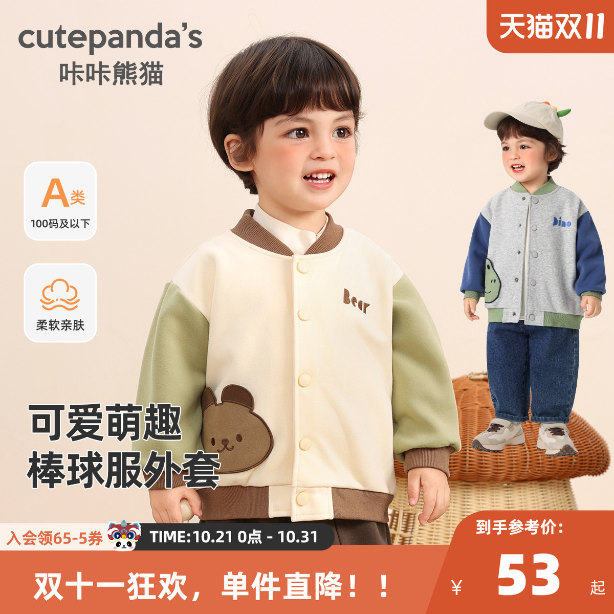 咔咔熊猫复合棒球服外套