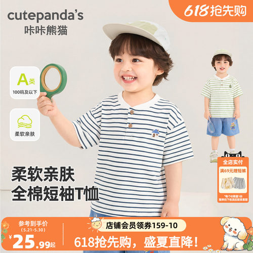 咔咔熊猫宝宝条纹短袖T恤夏装儿童半袖亨利衫夏款男童女童衣服潮