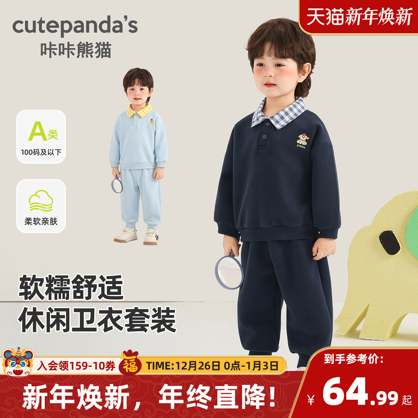 咔咔熊猫男童卫衣套装春季