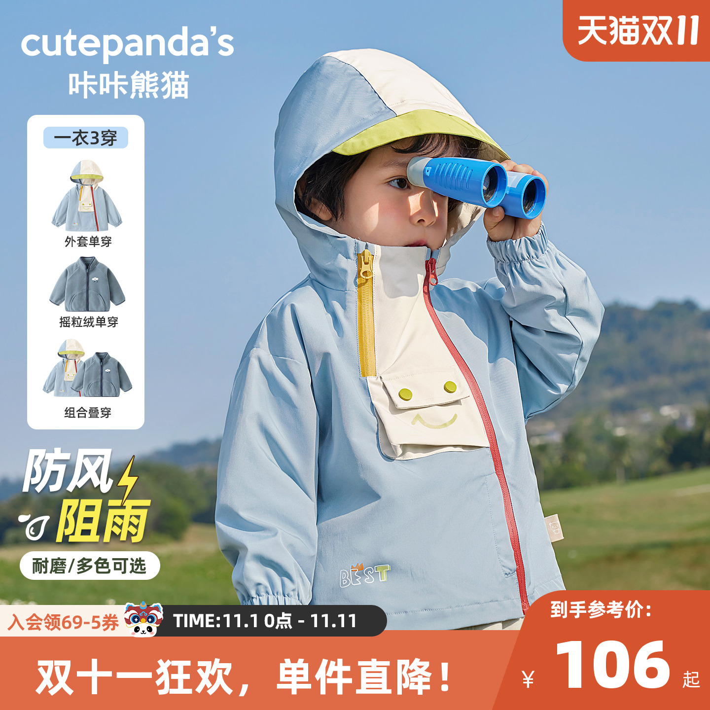 咔咔熊猫宝宝外套秋季男童女童三合一上衣防水加绒内搭套装冬装潮