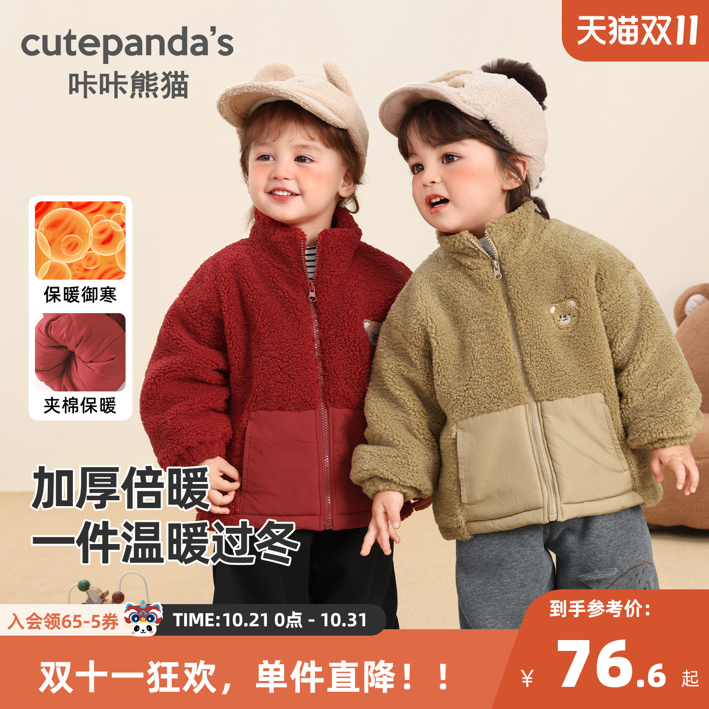 咔咔熊猫宝宝立领加厚外套冬装男童女童毛绒冬季上衣儿童加绒衣服