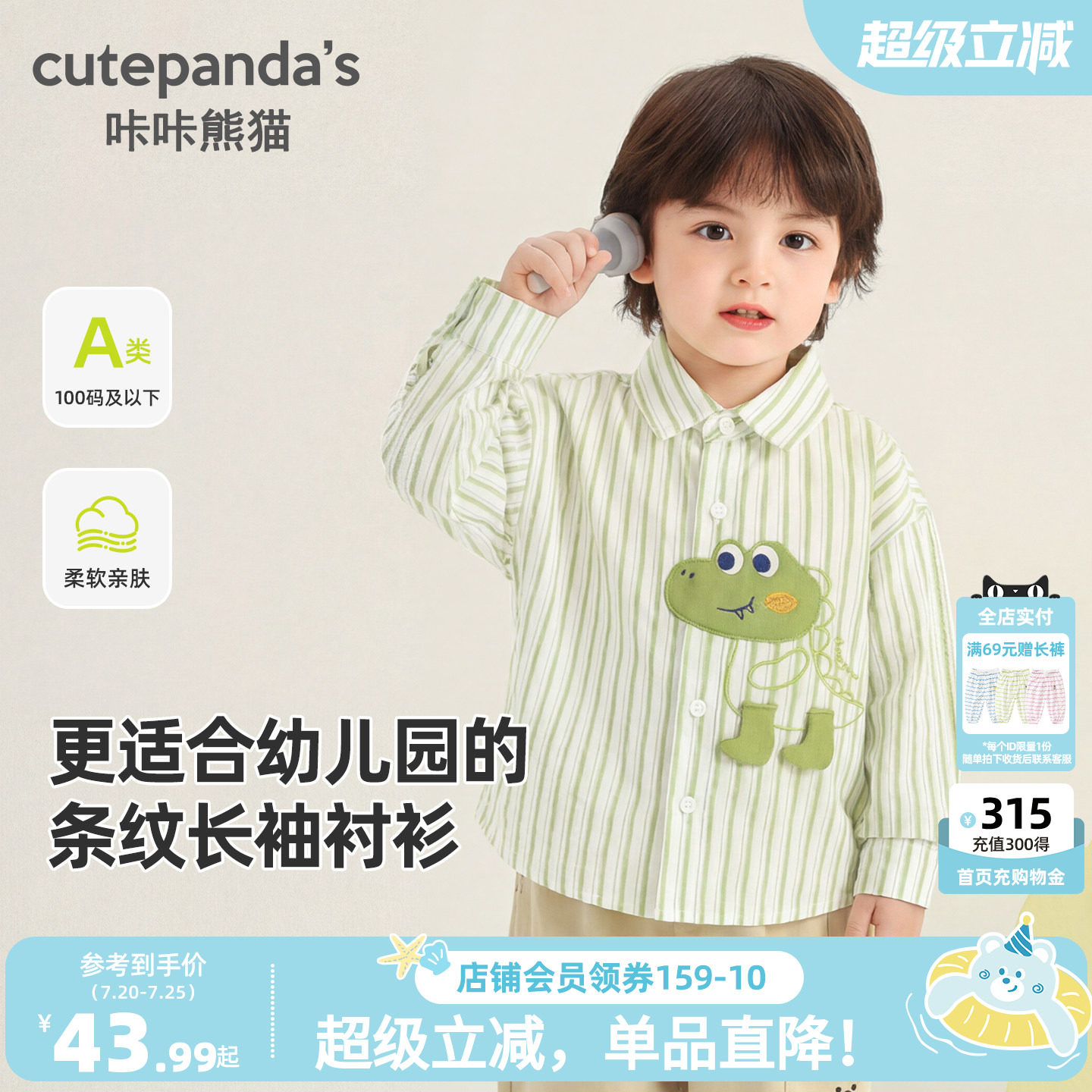 咔咔熊猫宝宝卡通条纹衬衫秋装男童休闲长袖上衣秋季儿童衣服童装