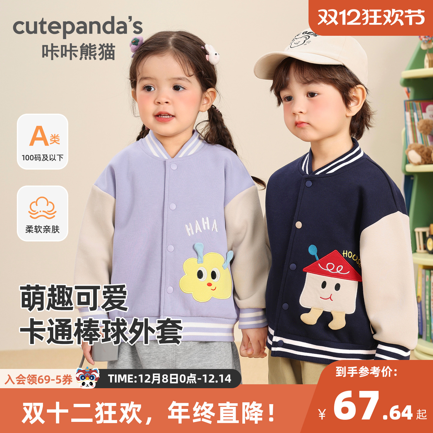 咔咔熊猫宝宝卡通棒球服秋装男童休闲外套秋季童装儿童衣服秋冬潮