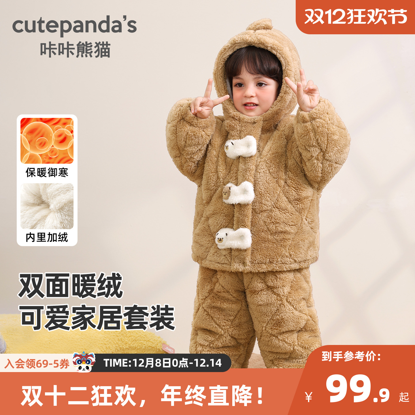 咔咔熊猫宝宝加绒家居服冬装儿童加厚冬季睡衣套装男童保暖套装潮