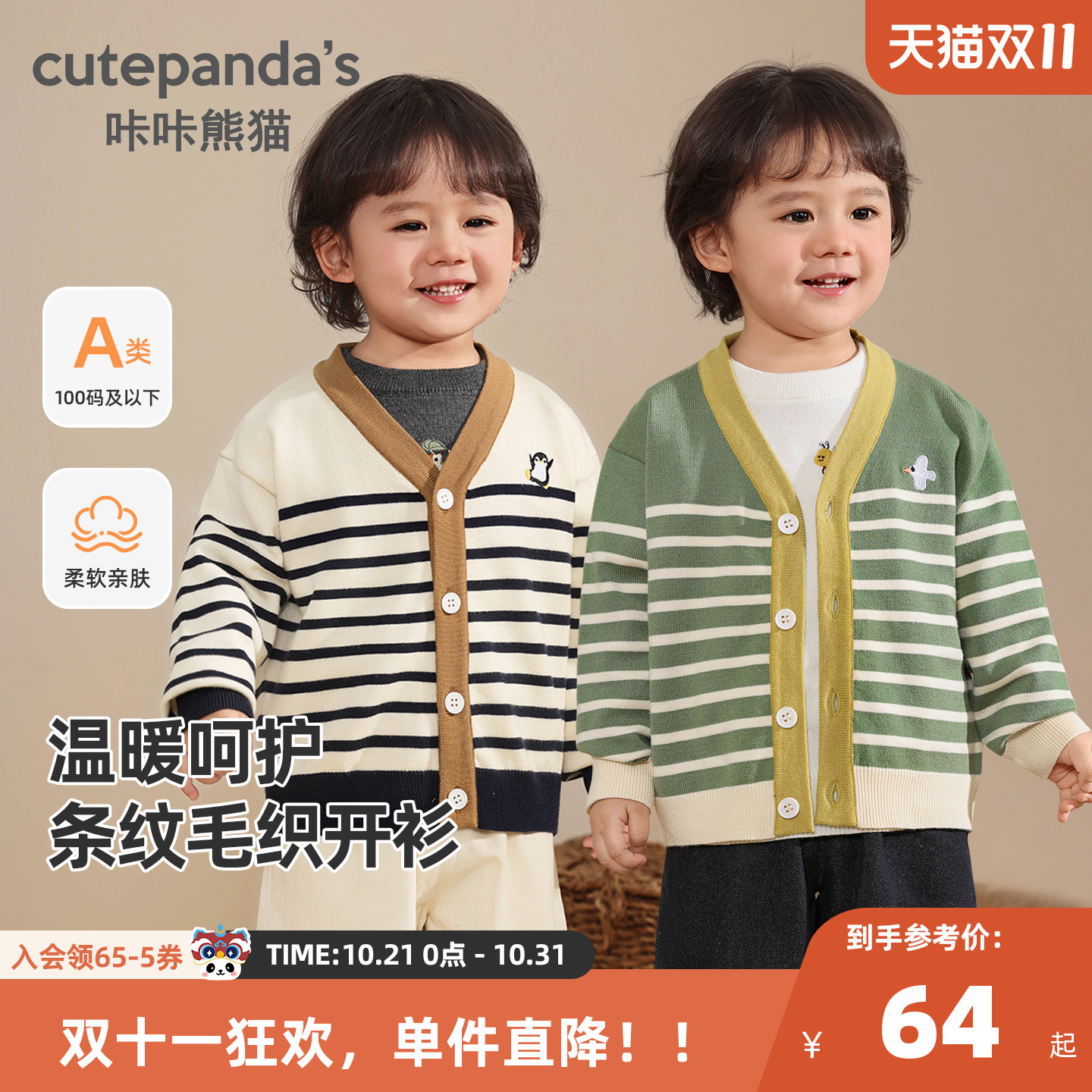 咔咔熊猫宝宝针织开衫秋装儿童条纹外套秋季童装男童女童秋款上衣