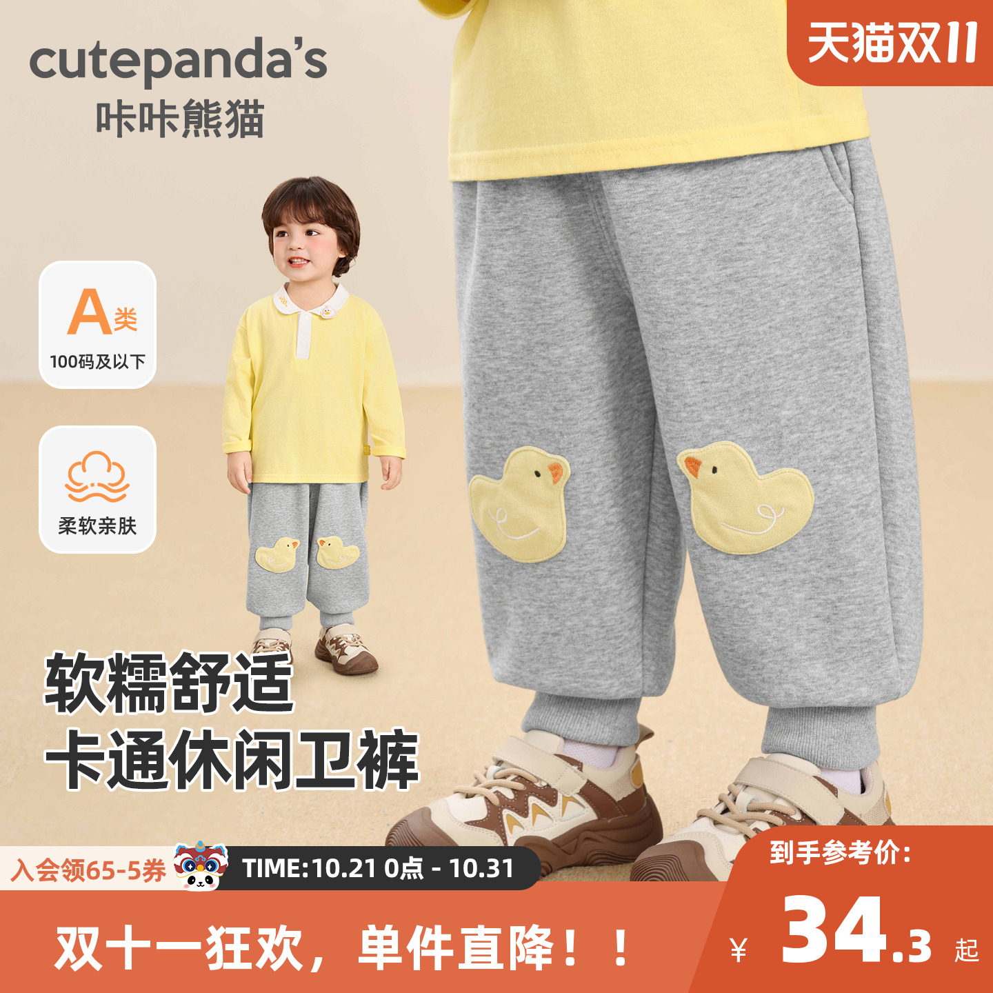 咔咔熊猫宝宝休闲长裤秋装儿童针织裤秋季童装男童卡通裤子春秋潮