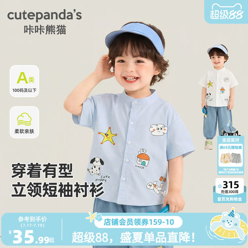 咔咔熊猫宝宝轻薄透气衬衫夏装男童学院短袖衬衣夏款儿童上衣秋款