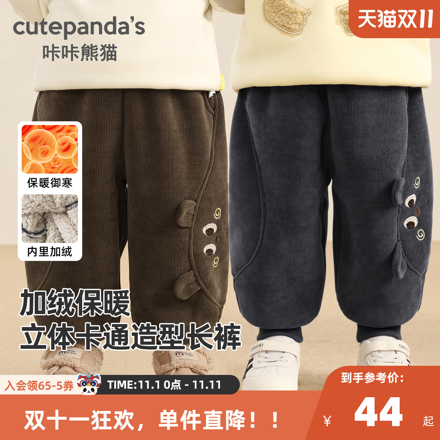 CUTEPANDA'S/咔咔熊猫加绒长裤