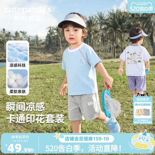 咔咔熊猫宝宝运动凉感套装夏款男童轻薄透气短T短裤两件套夏季潮