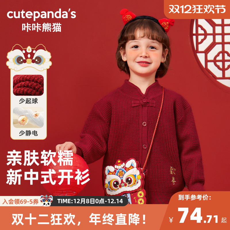 咔咔熊猫新中式盘扣针织开衫