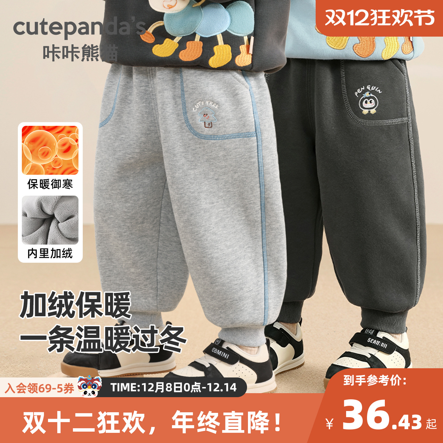 咔咔熊猫宝宝厚款冬季卫裤男童女童保暖长裤秋冬儿童童装裤子冬装