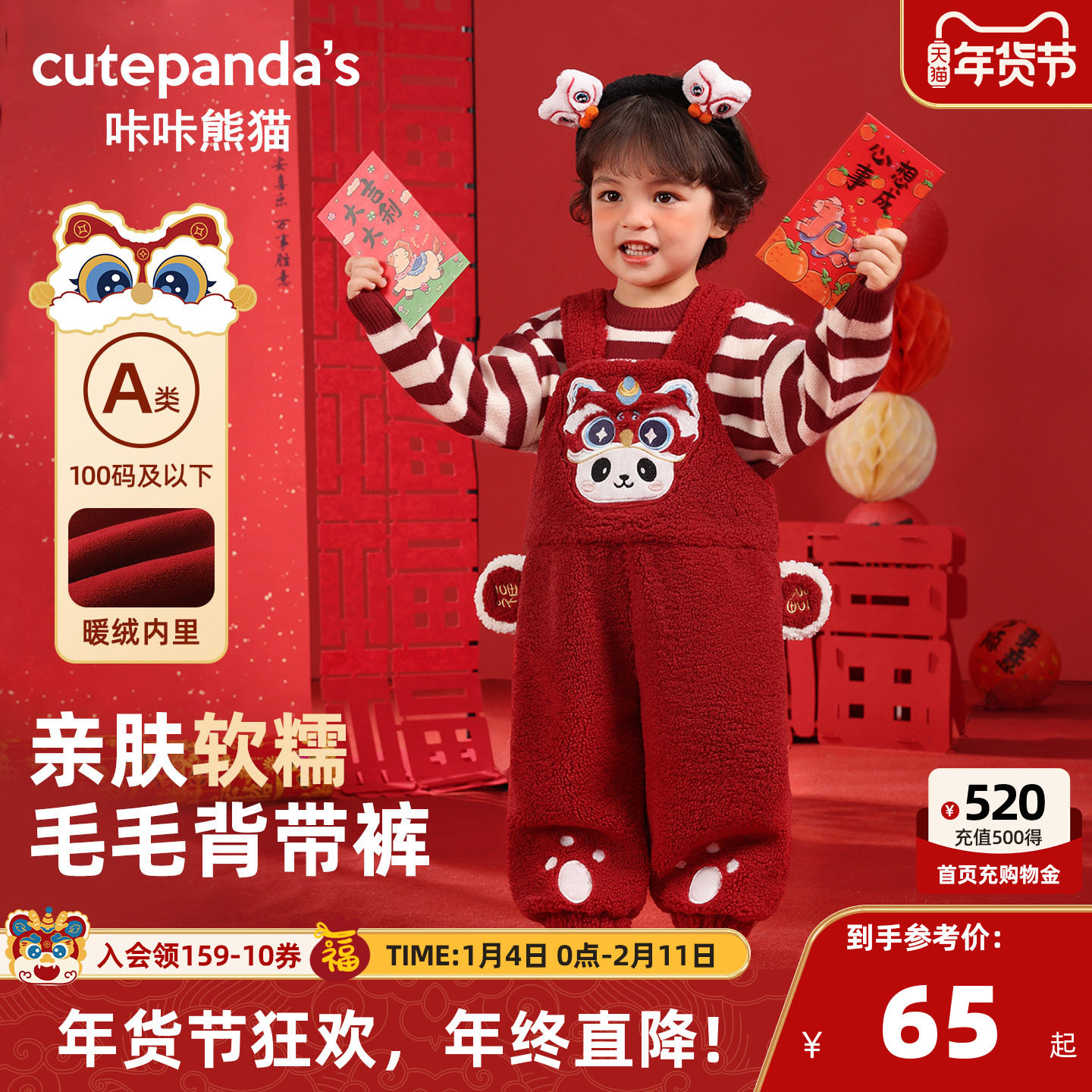 咔咔熊猫宝宝加绒背带裤冬装儿童加厚裤子男童女童冬季保暖年装裤,童装/婴儿装/亲子装,裤子,淘宝优惠券,粉丝福利购,淘宝优惠卷