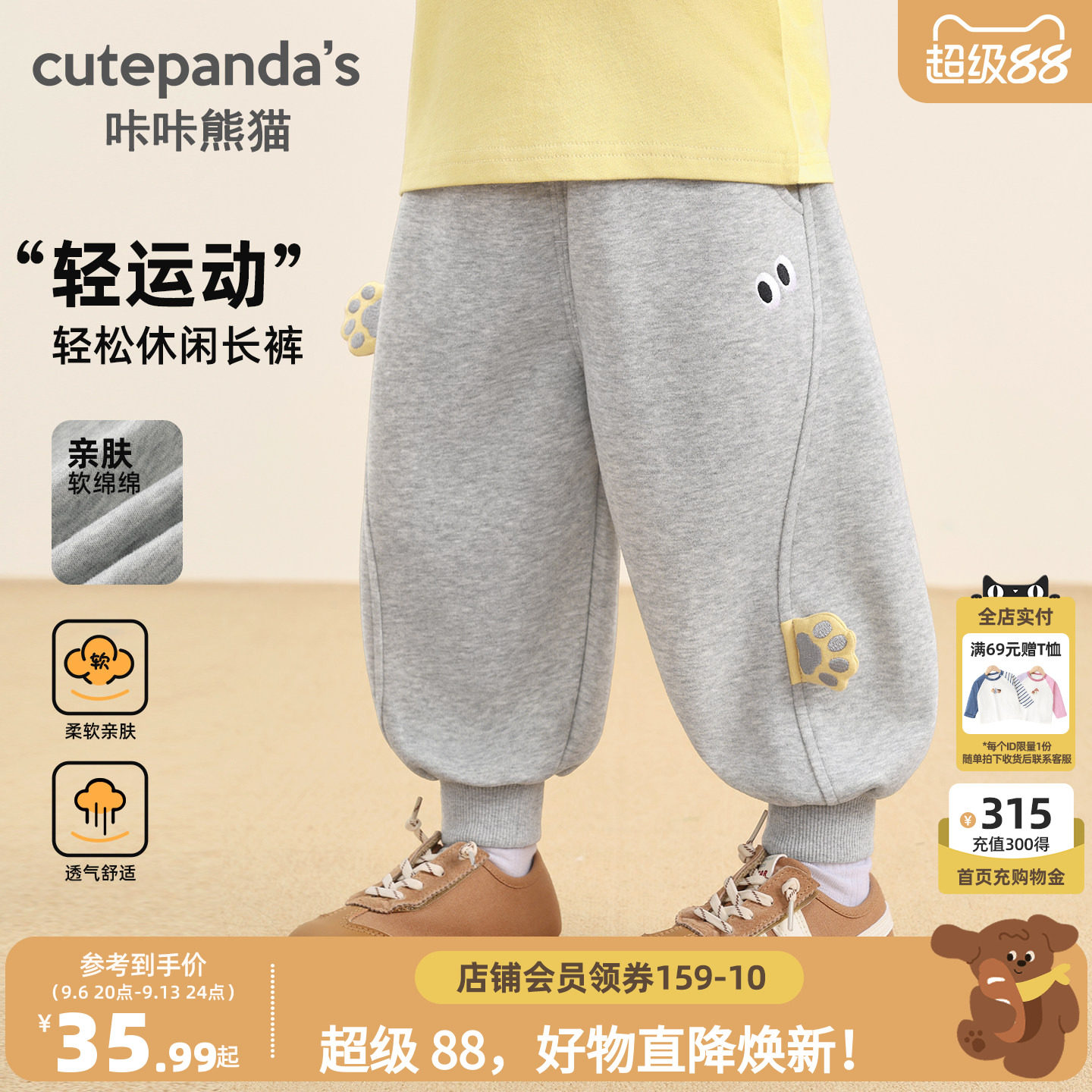 咔咔熊猫宝宝休闲卡通针织裤秋装男女童校园慢跑裤子秋款儿童长裤图片