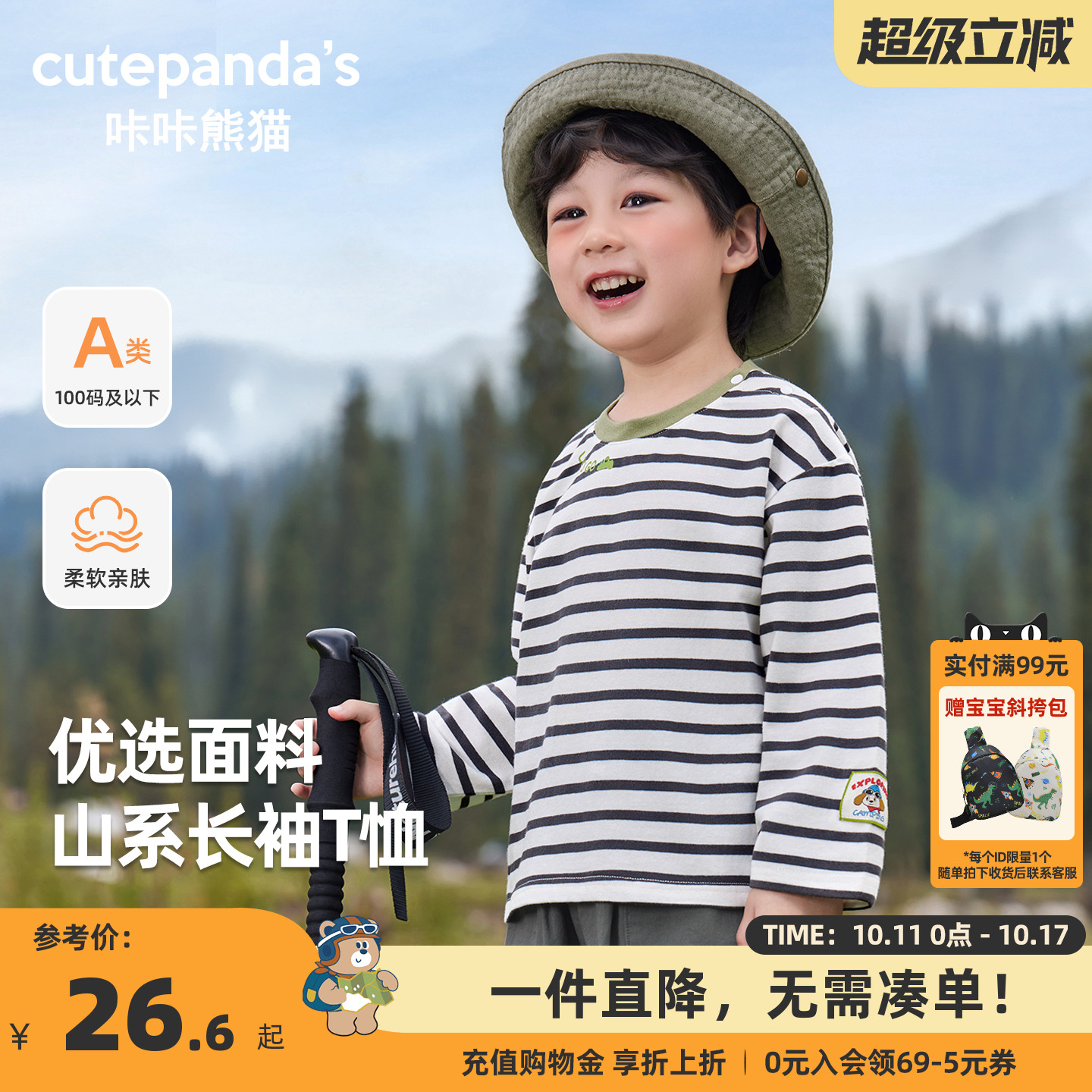 咔咔熊猫宝宝长袖t恤秋装男童山系条纹上衣春秋新款儿童衣服秋裤