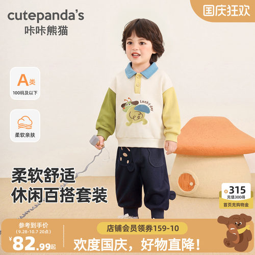 咔咔熊猫宝宝卡通翻领卫衣套装秋款男女童可爱休闲两件套秋装衣服