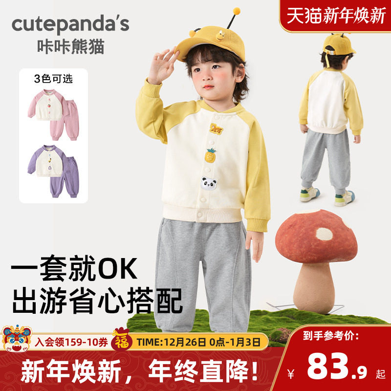 咔咔熊猫男童套装春装女童宝宝外套春秋裤子婴童两件套婴儿外套