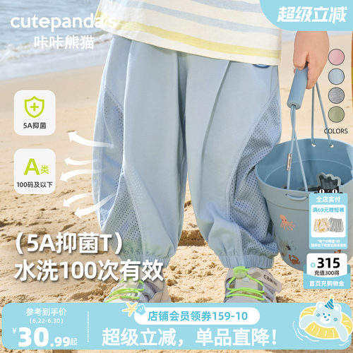 咔咔熊猫宝宝网眼透气冰丝裤夏款男童女童轻薄夏季防蚊裤儿童裤子