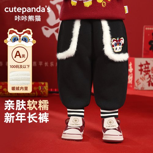 咔咔熊猫宝宝新年加绒长裤冬装儿童年装加厚裤子男童束脚裤冬季潮