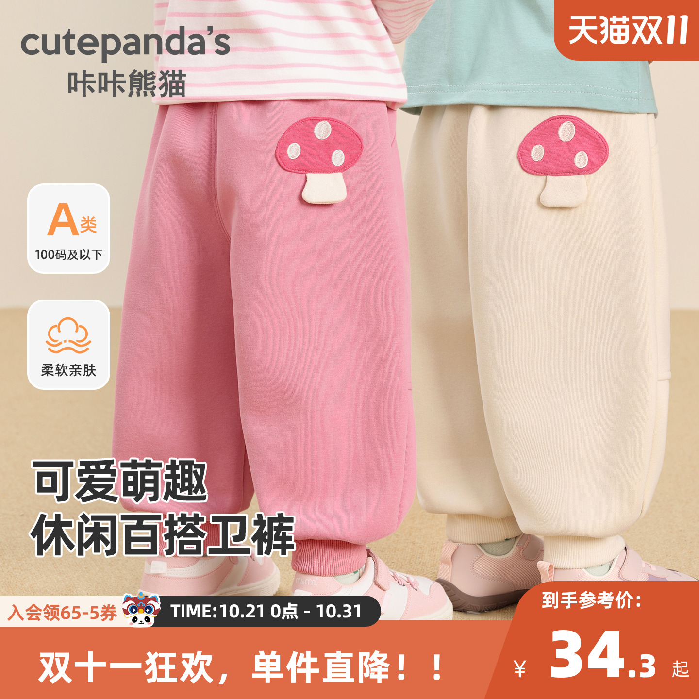 咔咔熊猫女宝休闲针织长裤秋款女童卡通时尚卫裤秋装宝宝裤子秋季