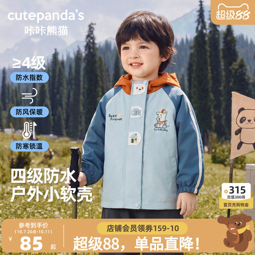 咔咔熊猫宝宝防水拼色外套秋装儿童户外连帽衫秋款男童三合一上衣