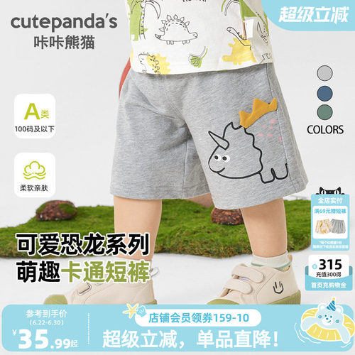 咔咔熊猫男童纯棉针织恐龙短裤