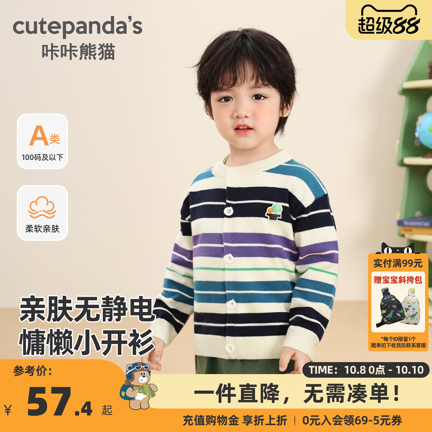 咔咔熊猫宝宝条纹针织开衫秋装儿童男童秋季外套童装男宝衣服春秋