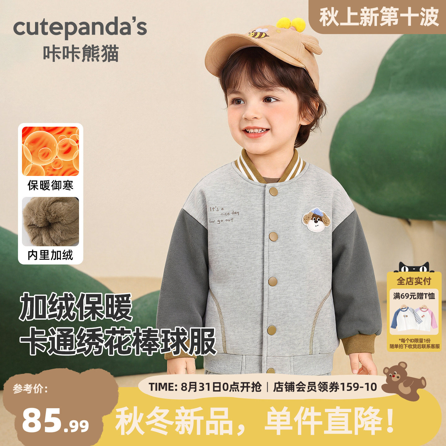 咔咔熊猫男童加绒学院棒球服冬款儿童加厚可爱外套冬季宝宝上衣潮