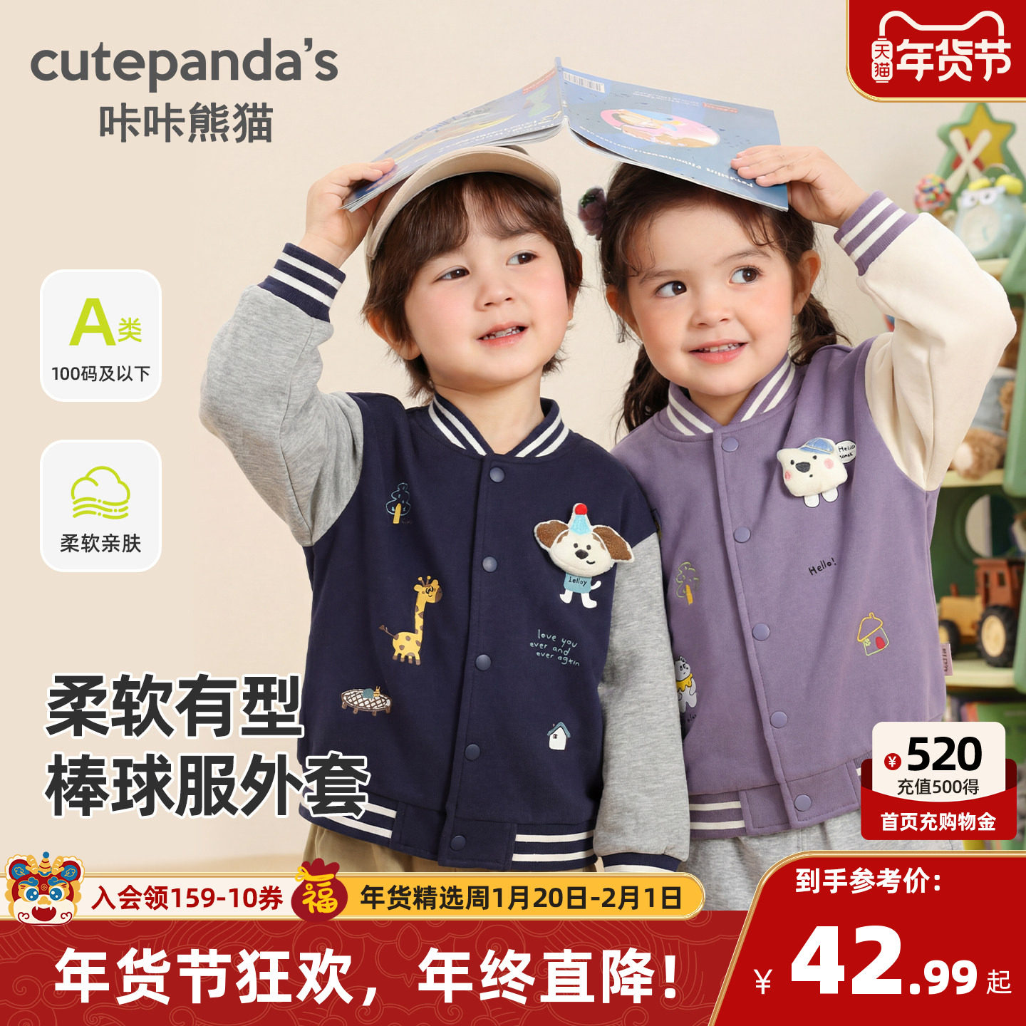 咔咔熊猫男童棒球服外套早春季女童上衣2026新款宝宝儿童衣服童装,童装/婴儿装/亲子装,普通外套,淘宝优惠券,粉丝福利购,淘宝优惠卷
