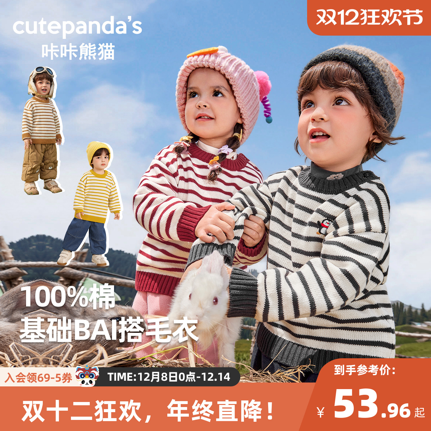 咔咔熊猫儿童毛衣秋冬季