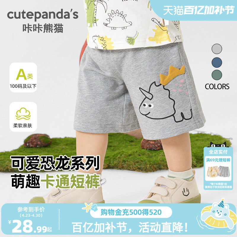 咔咔熊猫男童裤子夏季宝宝纯棉针织短裤夏款儿童恐龙卡通短款裤子