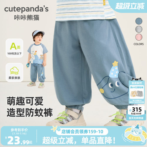 咔咔熊猫宝宝运动休闲防蚊裤夏装宝宝儿童长裤男童夏季空调裤薄款