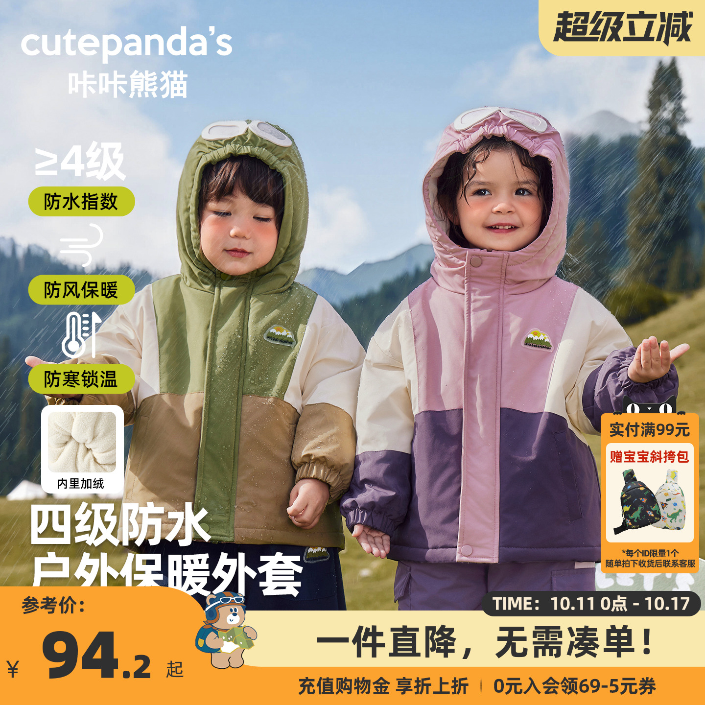 咔咔熊猫儿童外套冬季加绒加厚