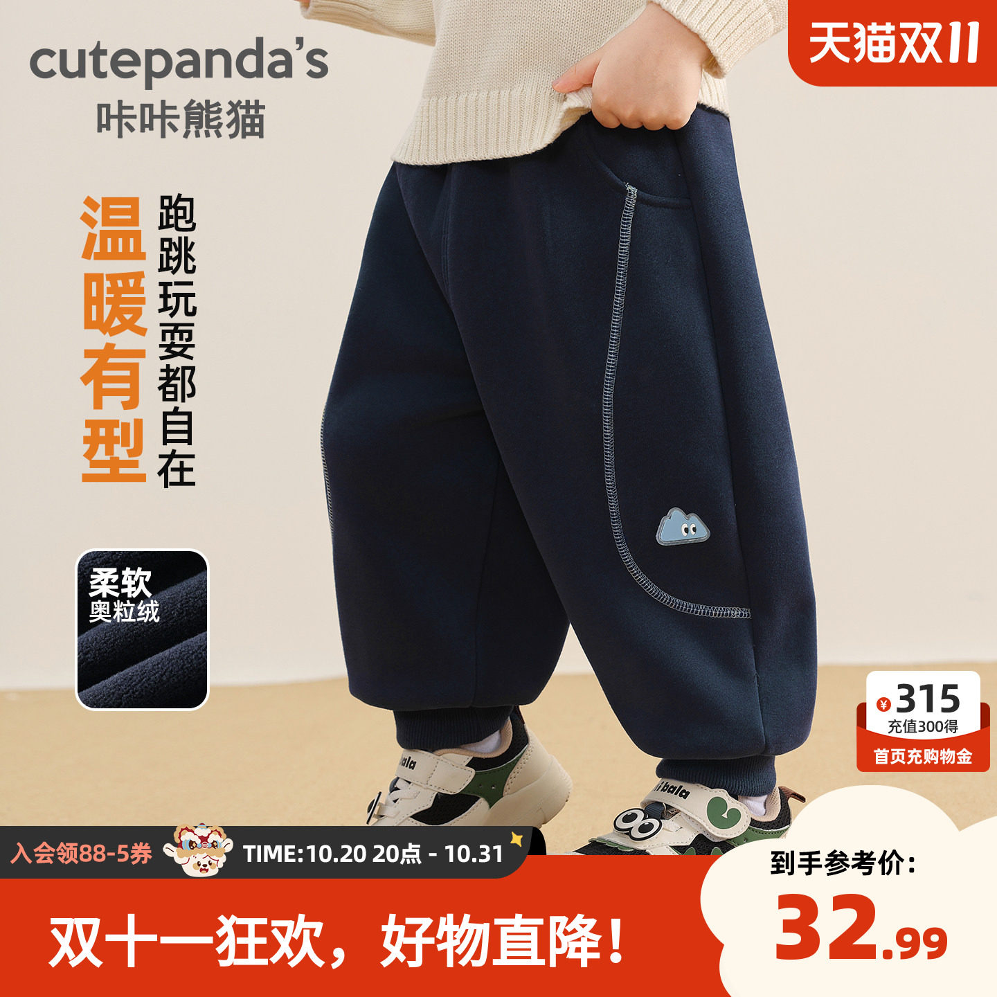 咔咔熊猫宝宝休闲薄绒卫裤秋冬男童运动加绒长裤深秋儿童裤子秋装