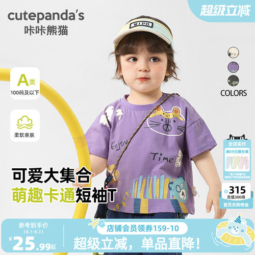 咔咔熊猫男童短袖T恤夏装婴儿衣服女童宝宝儿童小童夏季半袖上衣