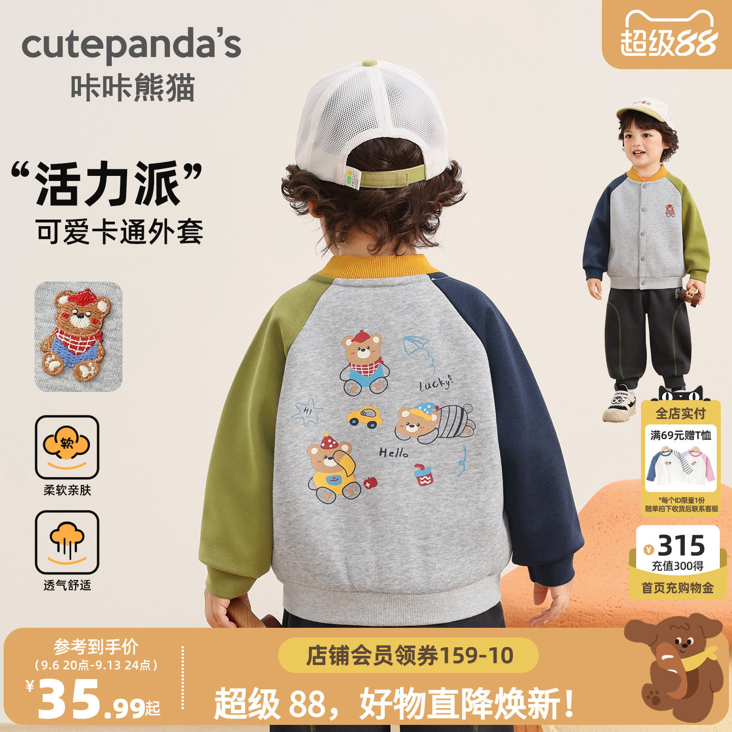 咔咔熊猫宝宝卡通舒适棒球服秋装儿童休闲简约外套秋款男女童上衣图片