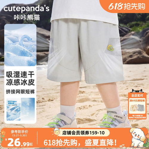 咔咔熊猫宝宝凉感速干短裤夏装儿童网眼透气五分裤夏款男童风洞裤
