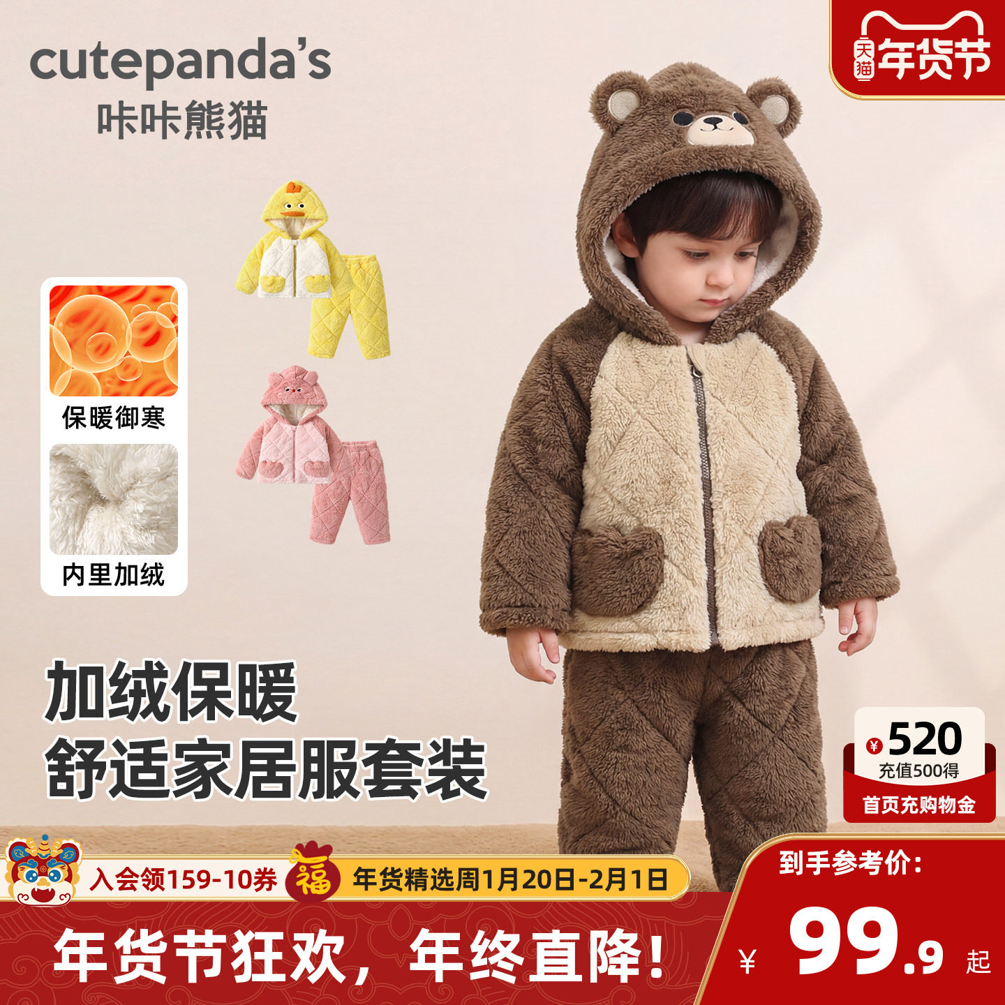 咔咔熊猫宝宝加绒家居服冬装儿童加厚冬季睡衣套装男童保暖套装潮,童装/婴儿装/亲子装,家居服套装,淘宝优惠券,粉丝福利购,淘宝优惠卷