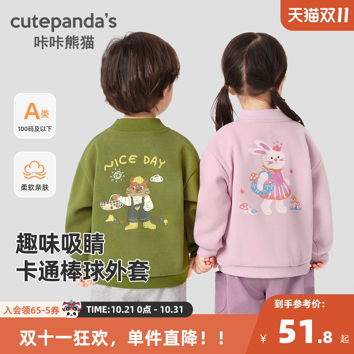 咔咔熊猫宝宝休闲外套秋装儿童卡通棒球服秋季男宝衣服女童童装潮