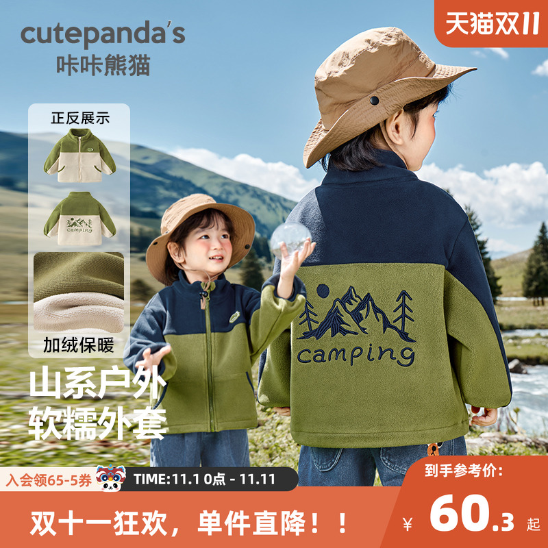 咔咔熊猫宝宝山系外套秋款儿童户外上衣秋装男童衣服秋季童装