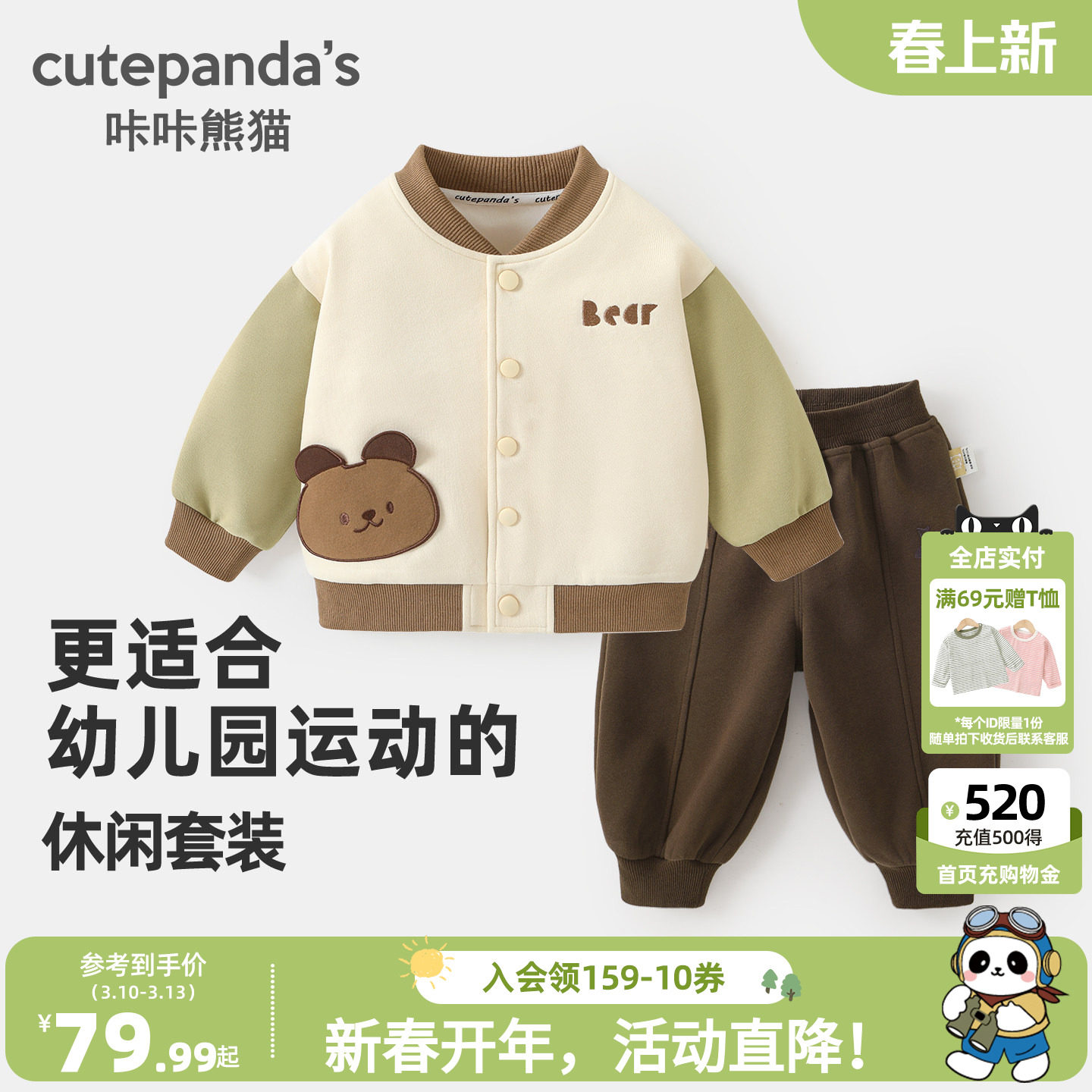 咔咔熊猫男童卡通套装春款宝宝外套春秋两件套儿童初春童装衣服潮