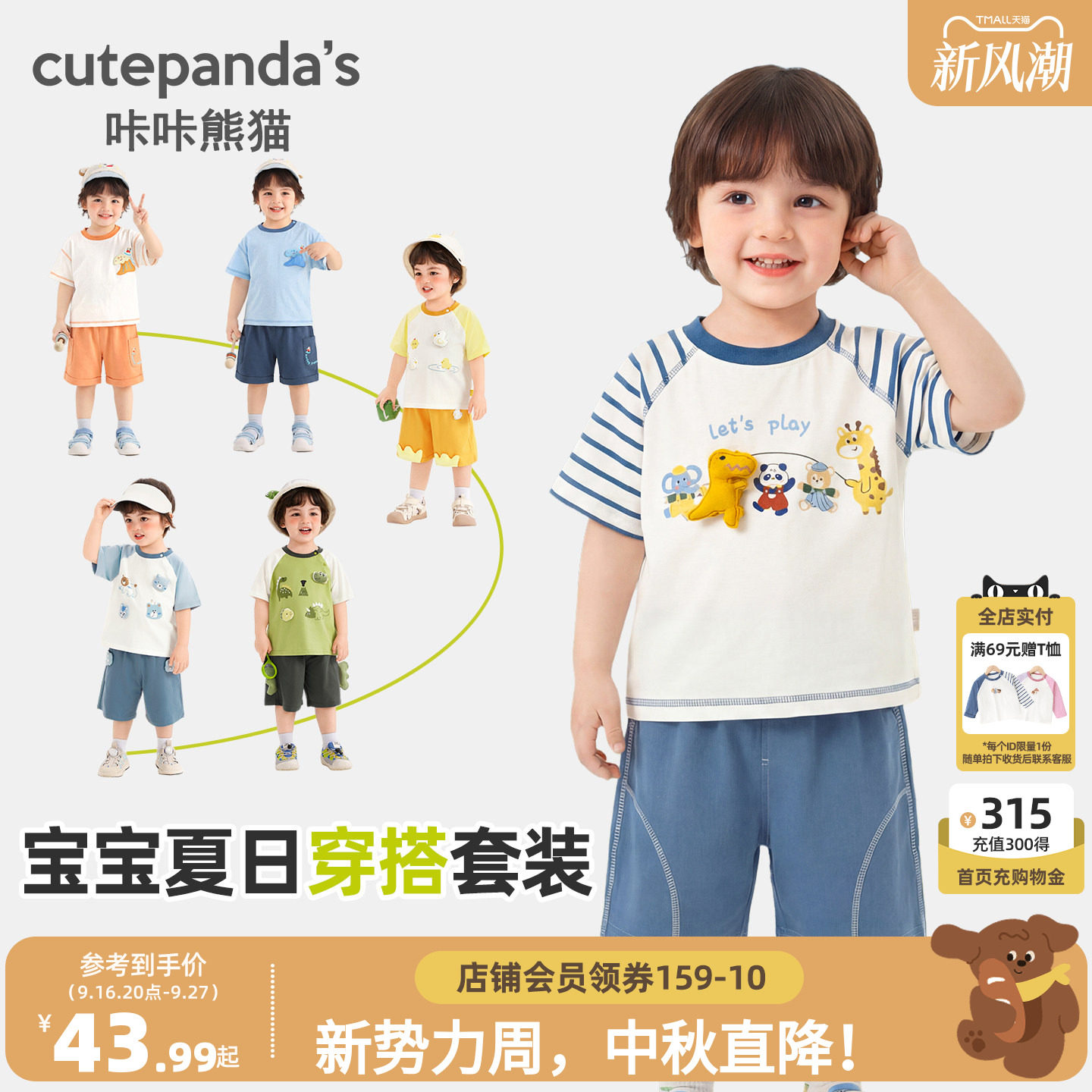 咔咔熊猫宝宝卡通短袖套装夏儿童夏季小童纯棉童装男童女童衣服潮										