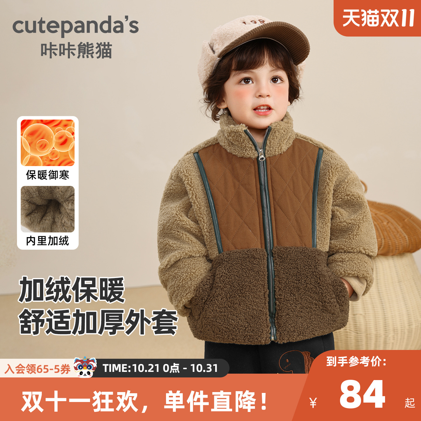 咔咔熊猫宝宝毛绒外套冬装儿童加厚冬季棉服男童休闲加绒棉袄冬款