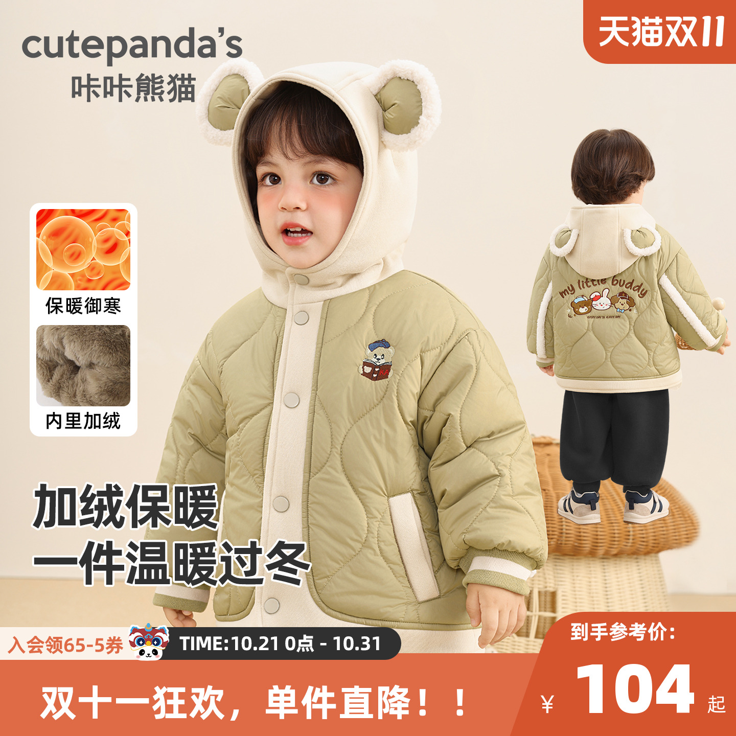 咔咔熊猫宝宝加绒保暖棉服冬款