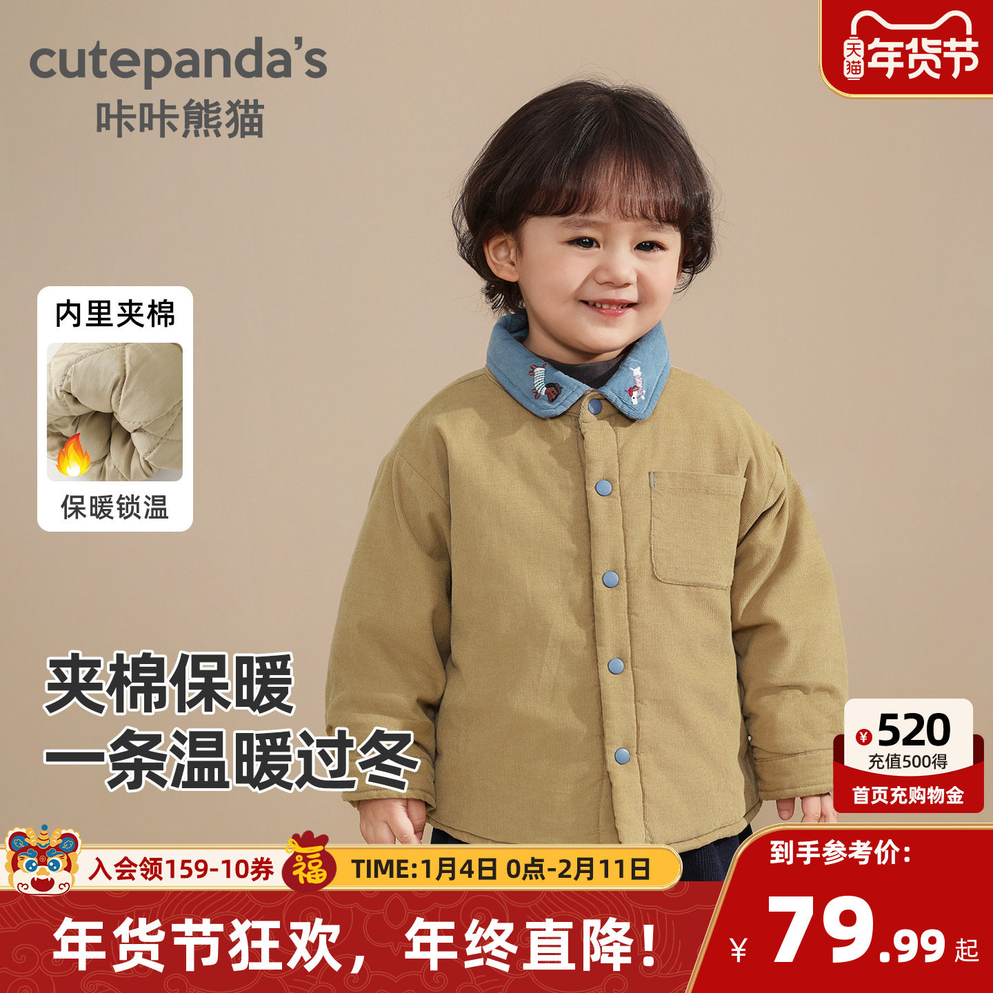 咔咔熊猫宝宝加厚棉服冬装儿童灯芯绒polo领外套秋冬男童加绒上衣,童装/婴儿装/亲子装,普通外套,淘宝优惠券,粉丝福利购,淘宝优惠卷