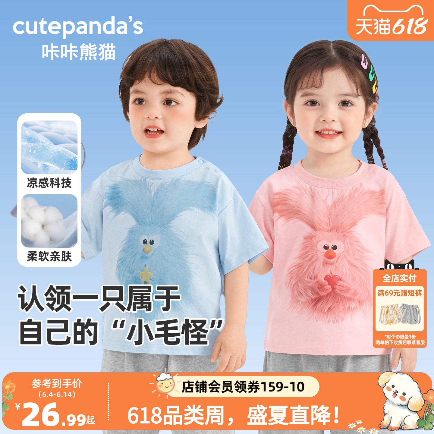 咔咔熊猫宝宝小怪兽短袖T恤夏装儿童凉感夏季上衣男童女童衣服潮