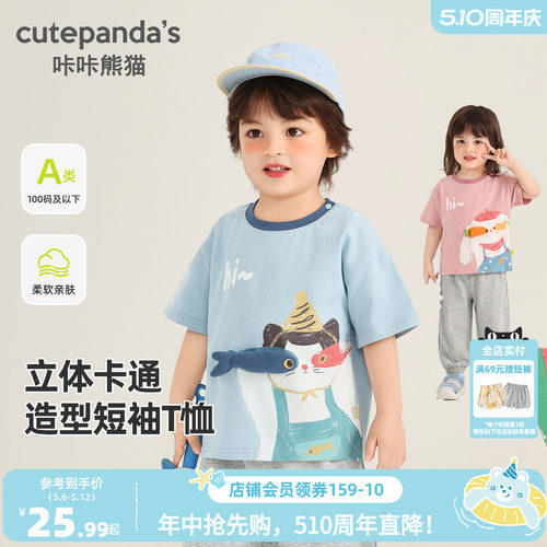 咔咔熊猫宝宝卡通印花短袖T恤儿童圆领宽松柔软衣服男女童上衣潮