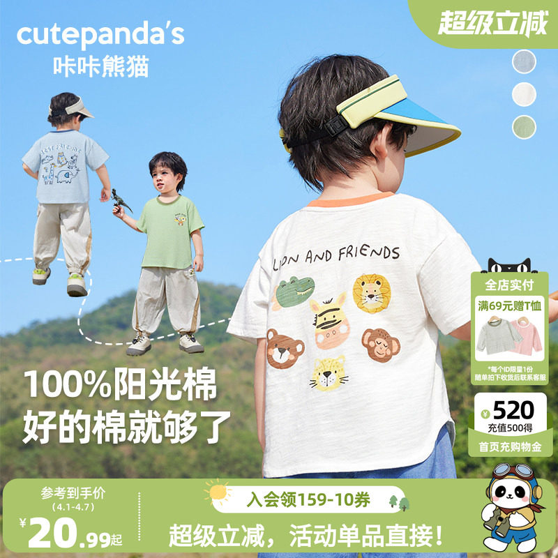 【竹节棉】咔咔熊猫童装男童短袖T恤女童夏纯棉小童衣服儿童上衣