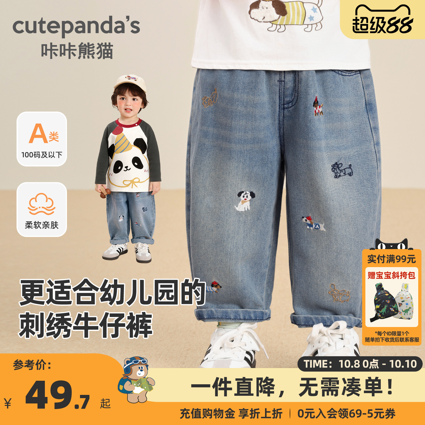 咔咔熊猫男童牛仔裤春秋季女童软长裤小婴儿秋装宝宝裤子儿童童装